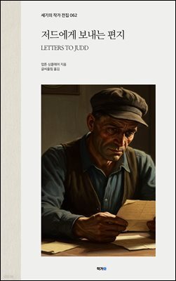 저드에게 보내는 편지