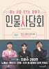인물 사담회 2