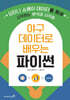 야구 데이터로 배우는 파이썬