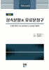 상속분할과 유류분청구