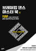 브레이킹 댄스 마스터 북 4