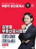 2025 박문각 공인중개사 김병렬 부동산공시법령 열공시의 비밀노트
