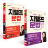 2025 시대에듀 1주일 만에 끝내는 지텔프(G-TELP) 문법 + 2025 시대에듀 10회 만에 끝내는 지텔프(G-TELP) 문법 모의고사 세트
