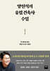 양진석의 유럽 건축사 수업