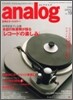 [정기구독]Analog(계간)
