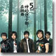 오월천 (五月天) 5집