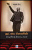 ???? ?? ?????? - ?????????? ????????????? | Good bye Lenin - Communisath Thiraippadangal