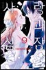 사랑과 심장 09권