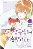우리 남동생들이 죄송합니다 07권