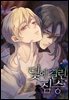 [연재] 덫에 걸린 짐승