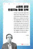 스마트 공장 인공지능 활용 전략