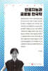 인공지능과 글로벌 한국학