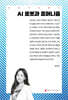 AI 로봇과 휴머니즘