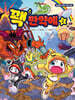 꽥 만약에 2