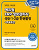 2025 에듀윌 ERP 정보관리사 생산 1·2급 한권끝장+무료특강