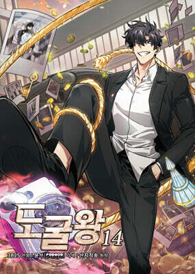 도굴왕 14