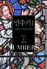 민수기 1