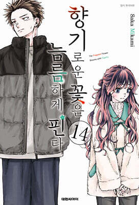 향기로운 꽃은 늠름하게 핀다 14