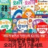 지능발달 만들기 오리기 접기 7종세트