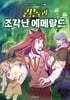 퀸톨과 조각난 에메랄드