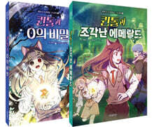 퀸톨TV 오리지널 스토리북 1~2 세트