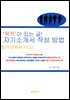 '목적'이 있는 글! 자기소개서 작성방법, 합격전략짜기(2)