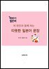 차 한잔과 함께 하는 따뜻한 일본어 문장