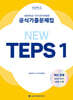 NEW TEPS 1