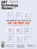 MIT 테크놀로지 리뷰 코리아 (격월간) : Vol.20 5,6월호 [2025]