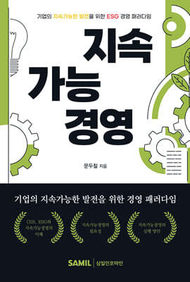 지속가능경영