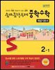 숨마쿰라우데 중학수학 개념기본서 2-1 (2026년)