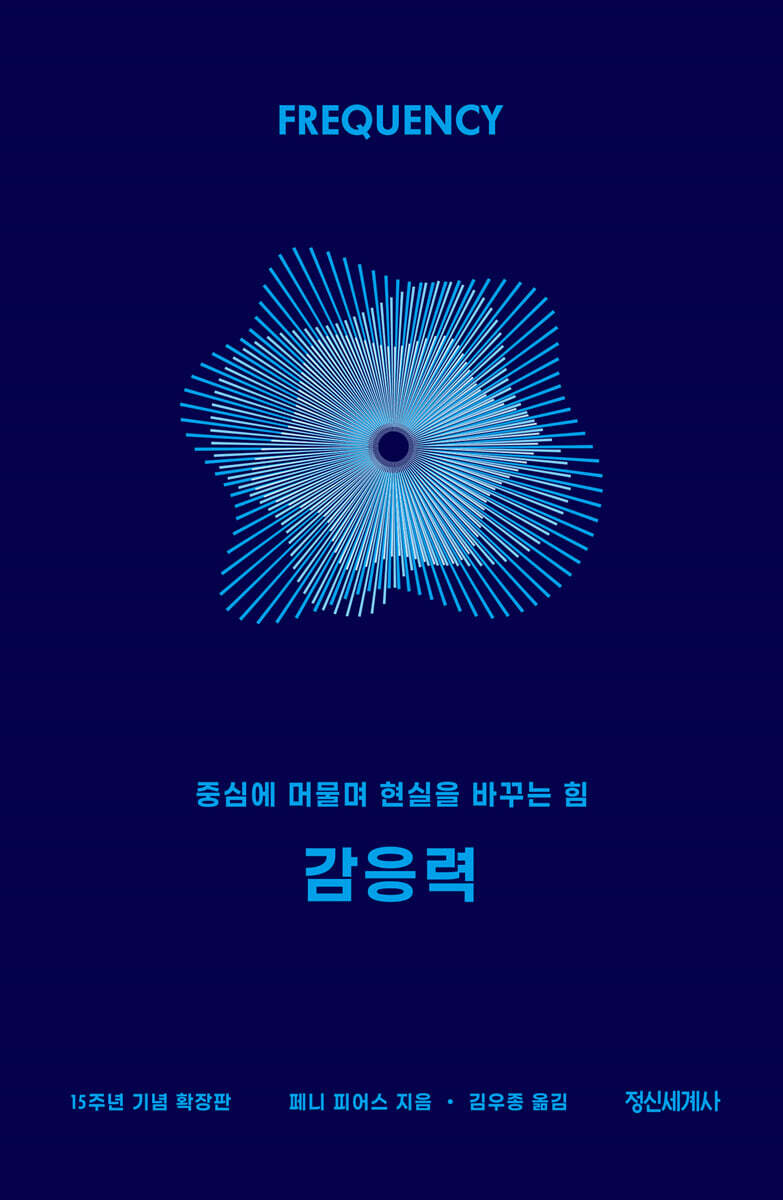 감응력(15주년 기념 확장판)