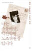 나는 스물여섯, 덕진양행 노조위원장입니다