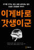 이게 바로 갓생이군