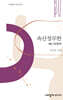 속산정무한