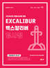 2026 UNION 엑스칼리버 형사법