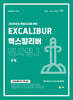 2026 UNION 엑스칼리버 민사법 1 민법