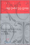 사랑 안에서 길을 잃어라