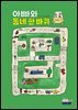 아빠와 동네 한 바퀴