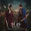 전란 영화음악 (Netflix Uprising OST by 조영욱) [마블 컬러 2LP]