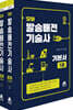 모아 발송배전기술사 기본서 세트