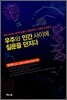 우주와 인간 사이에 질문을 던지다