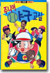 주니어 야구 교실