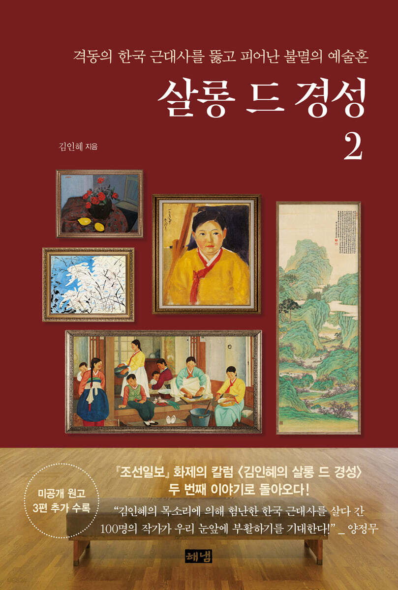 살롱 드 경성 2