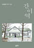 간이역