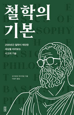 철학의 기본