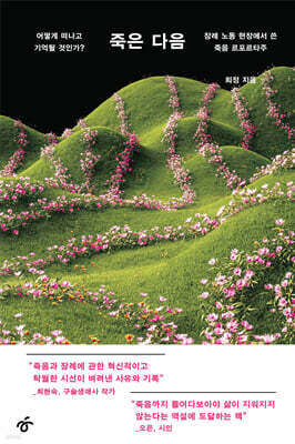 죽은 다음