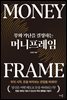 부와 가난을 결정하는 머니프레임