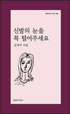 신발의 눈을 꼭 털어주세요