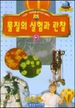 물질의 실험과 관찰